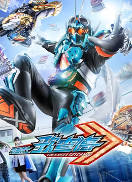 假面骑士歌查德 普通话(全集)