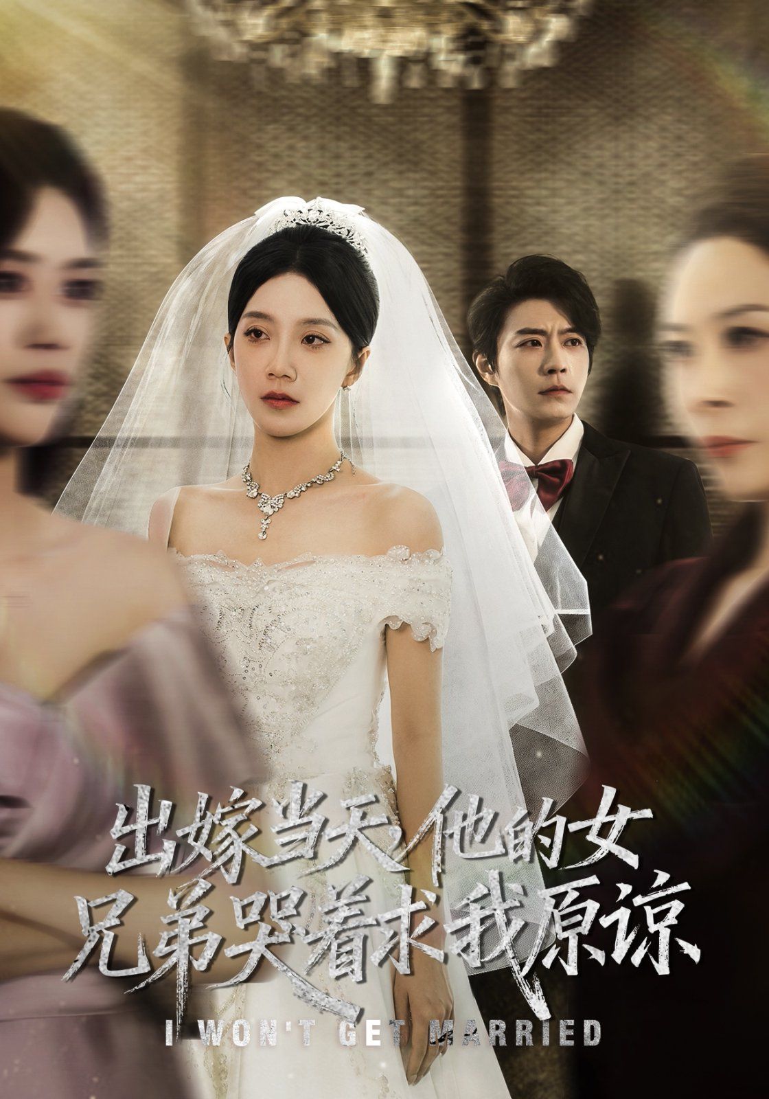 出嫁当天他的女兄弟哭着求我原谅（伴娘和我用同一个化妆师这婚我不结了）(全集)