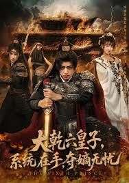 大乾六皇子系统在手夺嫡无忧(全集)