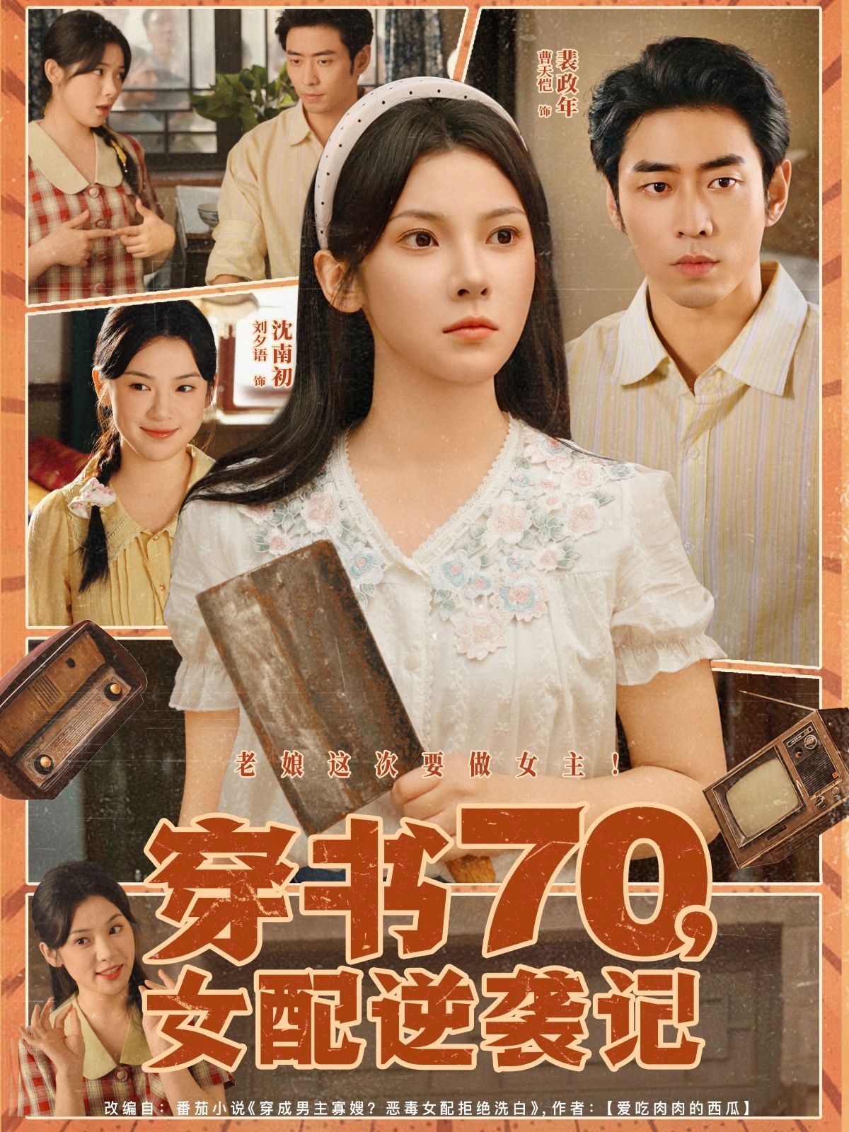 穿书70女配逆袭记(全集)