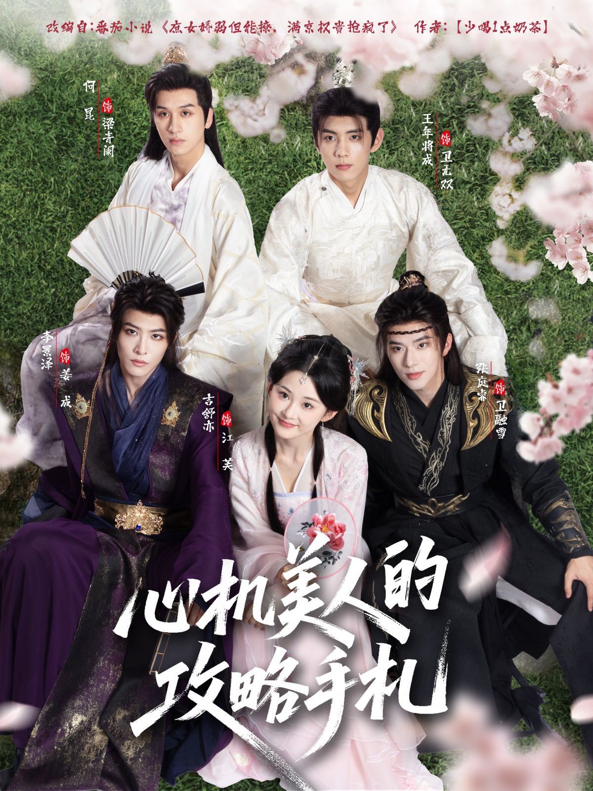 心机美人的攻略手札(全集)