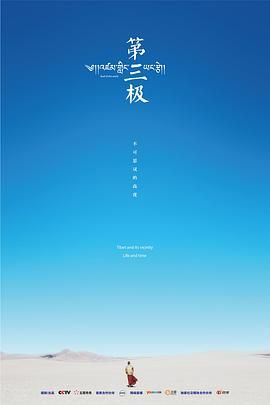 第三极(全集)