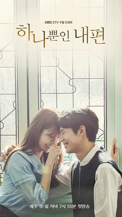 我唯一的拥护者 第一季(全集)