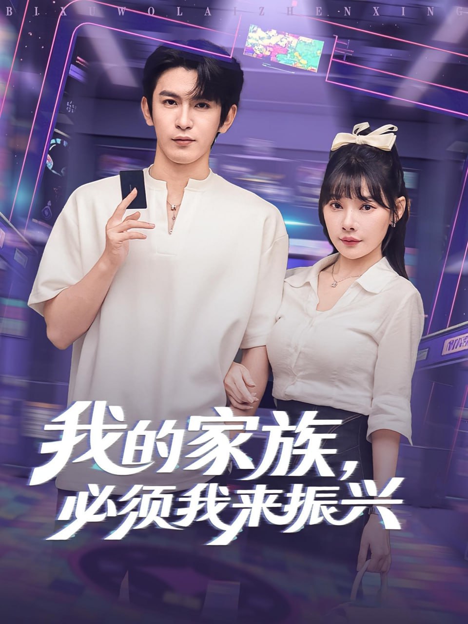 我的家族必须我来振兴(全集)