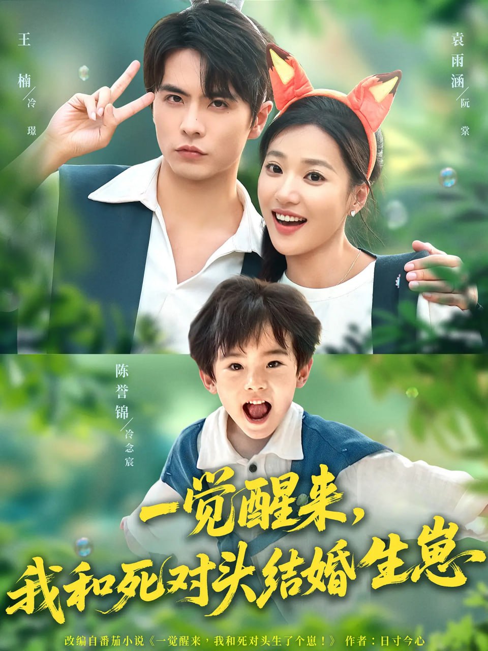 一觉醒来我和死对头结婚生崽(全集)
