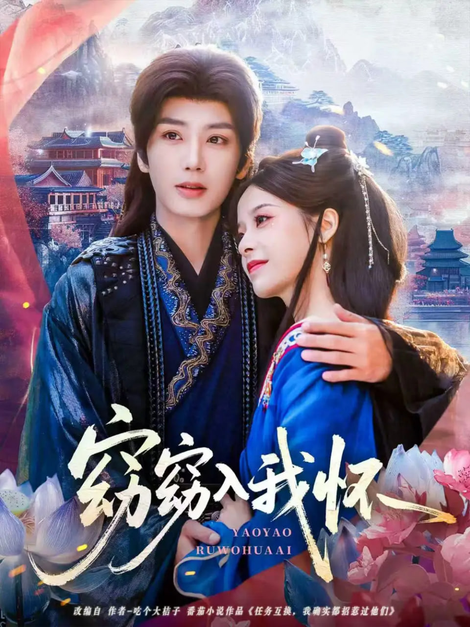 窈窈入我怀(全集)