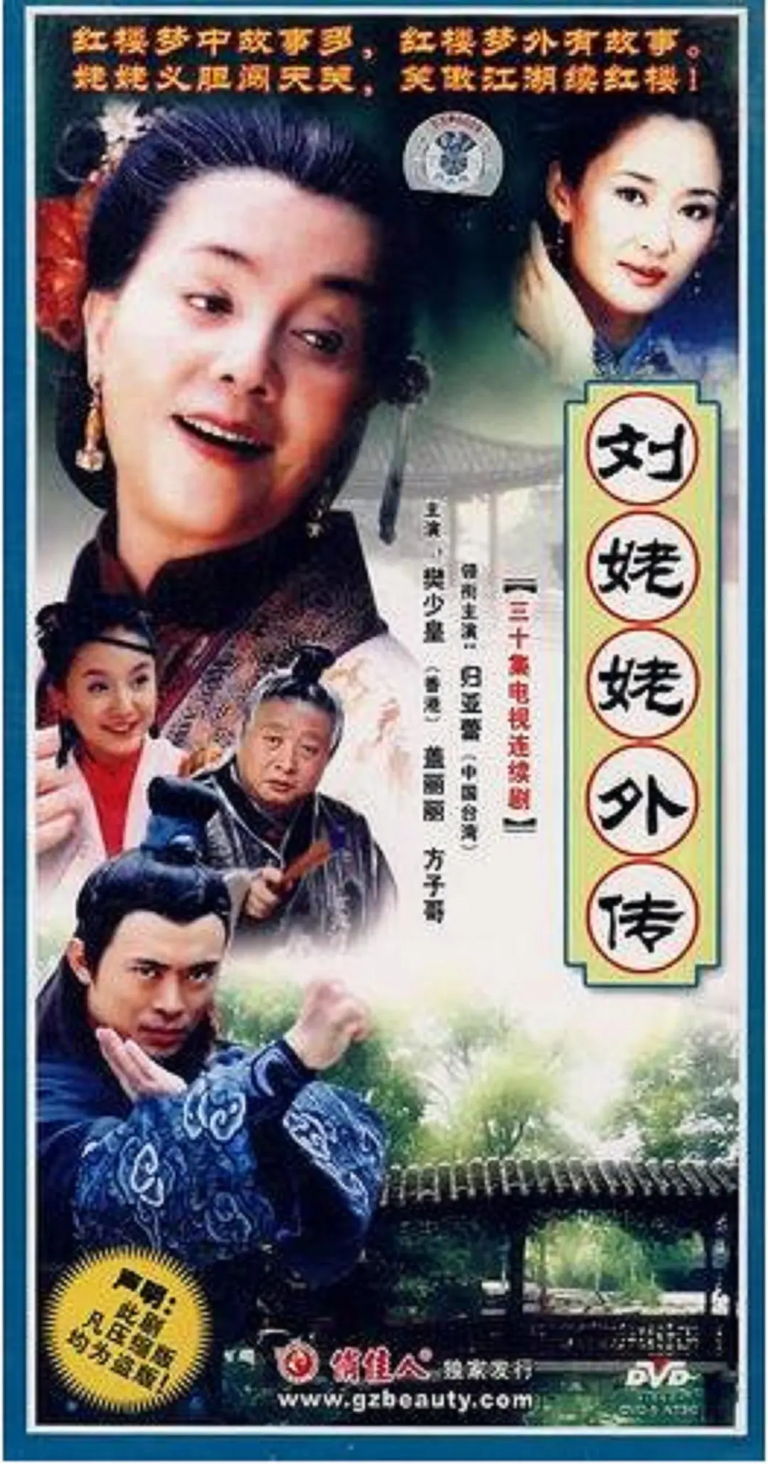 刘姥姥外传(全集)