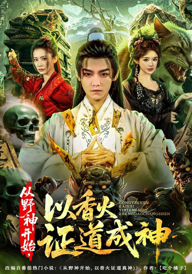 暮年逆天我带红颜杀穿三界(全集)