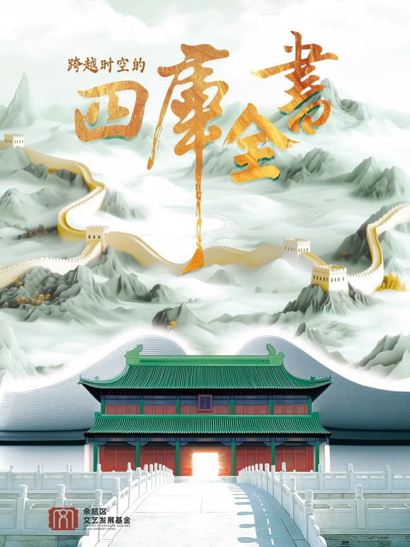 跨越时空的四库全书(全集)