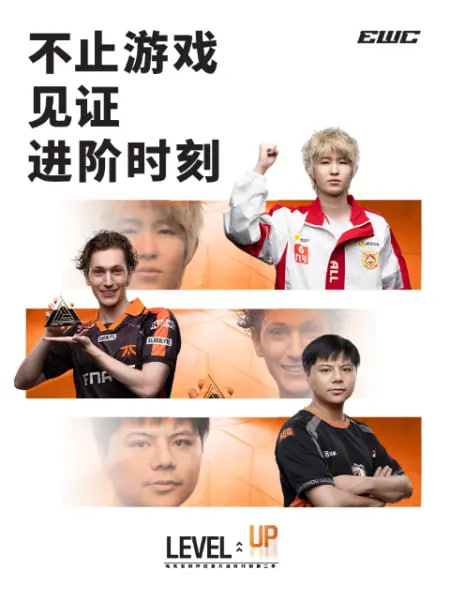 电竞世俱杯纪录片：进阶时刻 第二季