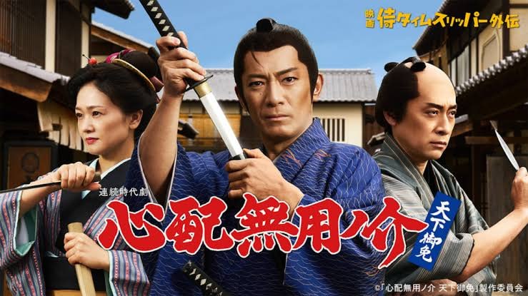 无须担心之介 天下无敌(全集)
