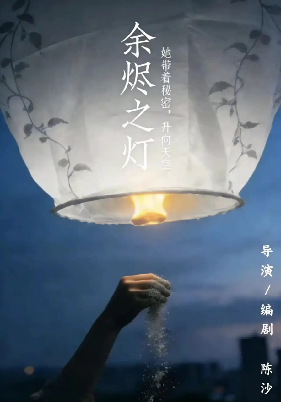 余烬之灯(全集)